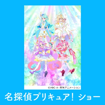 名探偵プリキュア！ ショー パート②