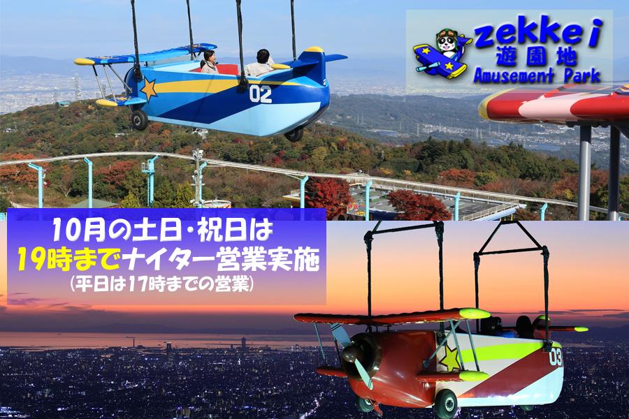 秋(10月)ナイター