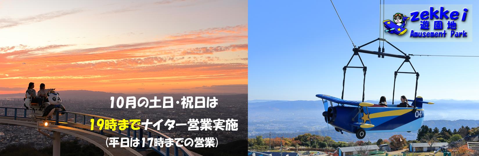 秋(10月)ナイター