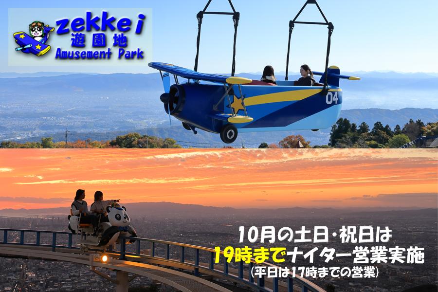 秋(10月)ナイター